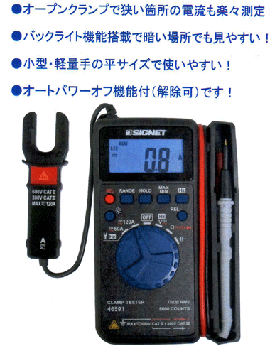 クランプ電流計　SIGNET 46590