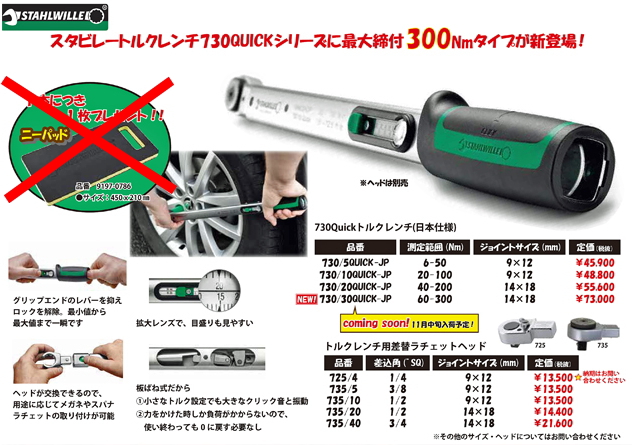 東京都 スタビレー トルクレンチ差替ヘッド(ラチェット) 735/40