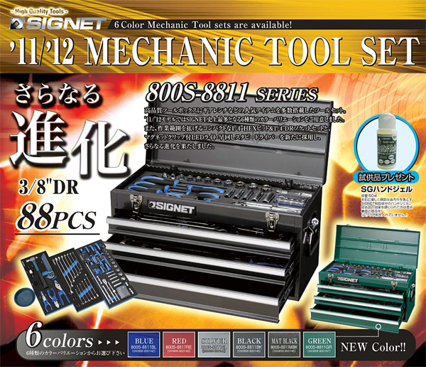 シグネットツールセット「800s-8811」新登場！：ケイ