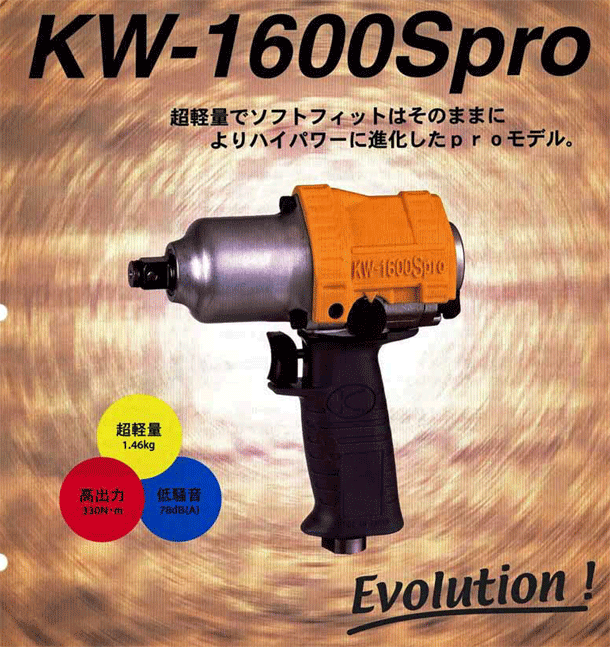 クーケンエアーインパクトレンチ【ＫＷ１６００ＳＰＲＯ】激安セール 