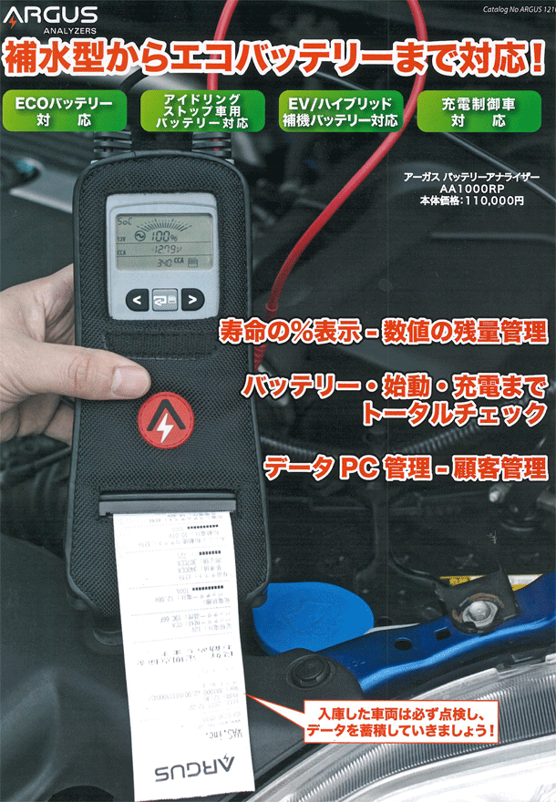 ●バッテリーシステムアナライザー バッテリーチェッカー 新品　AA1000RP入力可能電圧