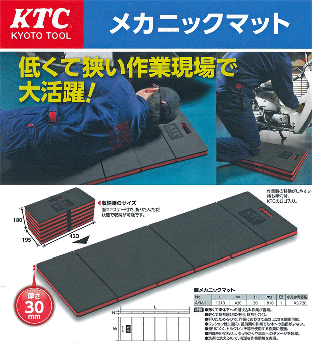 ＫＴＣからワークマット【ＡＹＭ-２・３】登場！：ケイビーワンツールショッピング