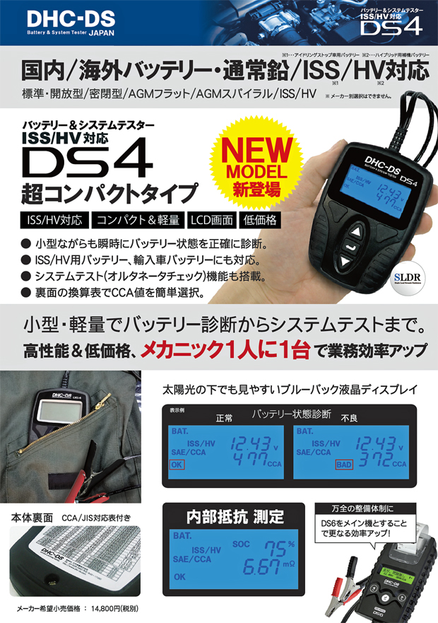 超お買い得！】 バッテリーテスター DS6 プリンター用紙付