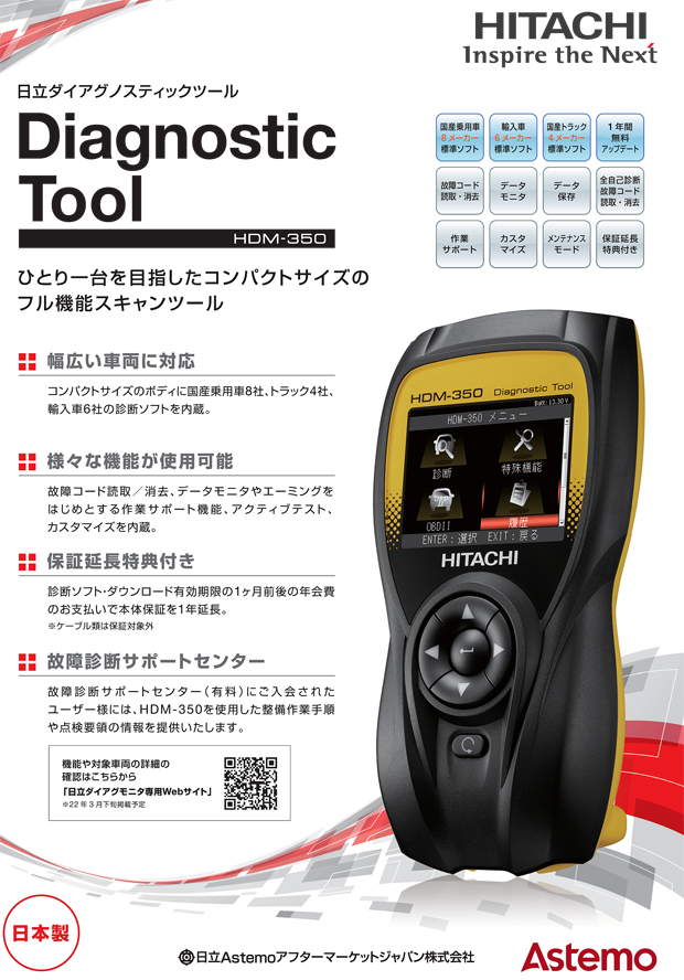 日立ダイアグノスティックツール【HDM-350】登場！：ケイビーワン ...