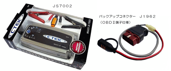 ＣＴＥＫ・ＪＳ７００２・ＪＳ３３００バッテリーチャージャー登場