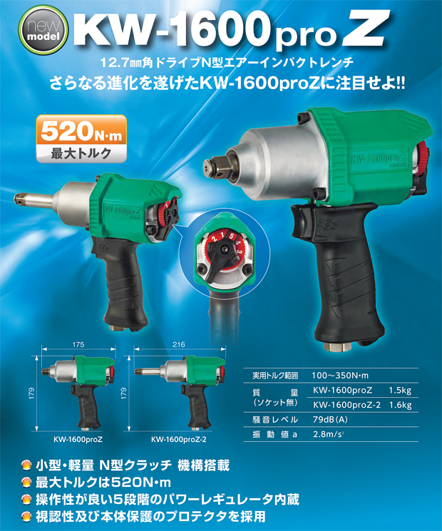 送料無料！！<br><br>空研 KW-1600PROZ インパクトレンチ 本体 - 電動