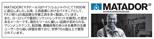 マタドール商品期間限定セール掲載！：ケイビーワンツールショッピング