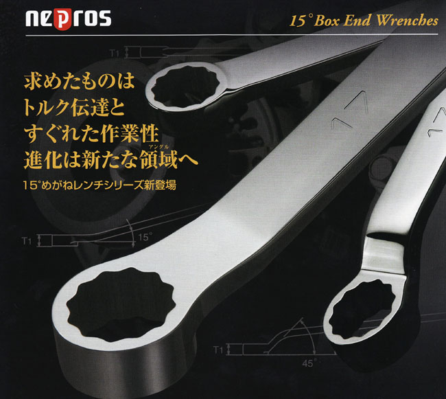 ネプロスから新商品１５°めがねレンチセット６ピース発売！自動車工具 