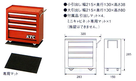 ＫＴＣミニチェスト＆ミニキャビネットＳＫＸ００１０Ｒ登場