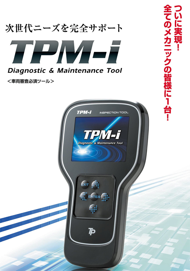 ツールプラネットTPM-i次世代コードリーダーハンディ新登場