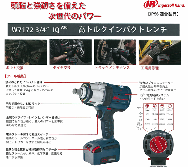 インガーソール３/４Sqコードレスインパクト【W７１７２-K２２】新登場 