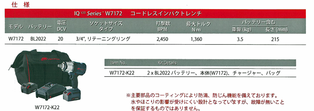 インガーソール３/４Sqコードレスインパクト【W７１７２-K２２】新登場 